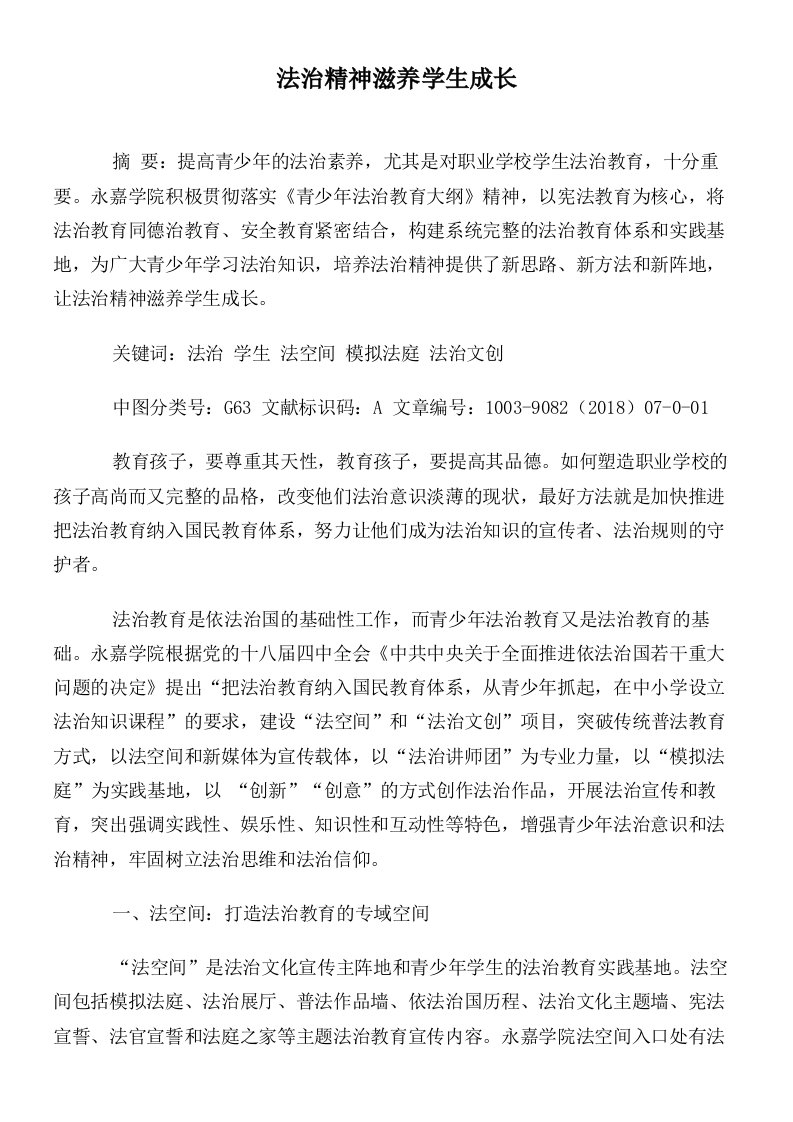 法治精神滋养学生成长