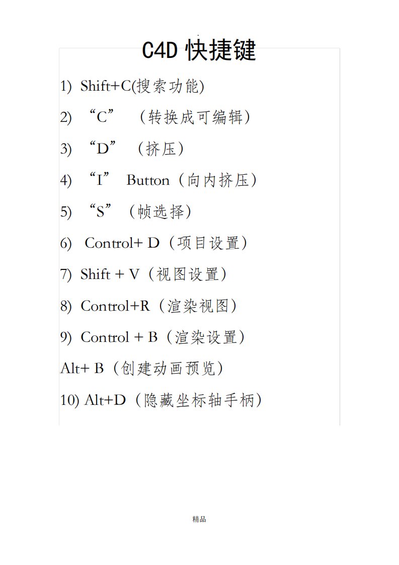 c4d快捷键(全)
