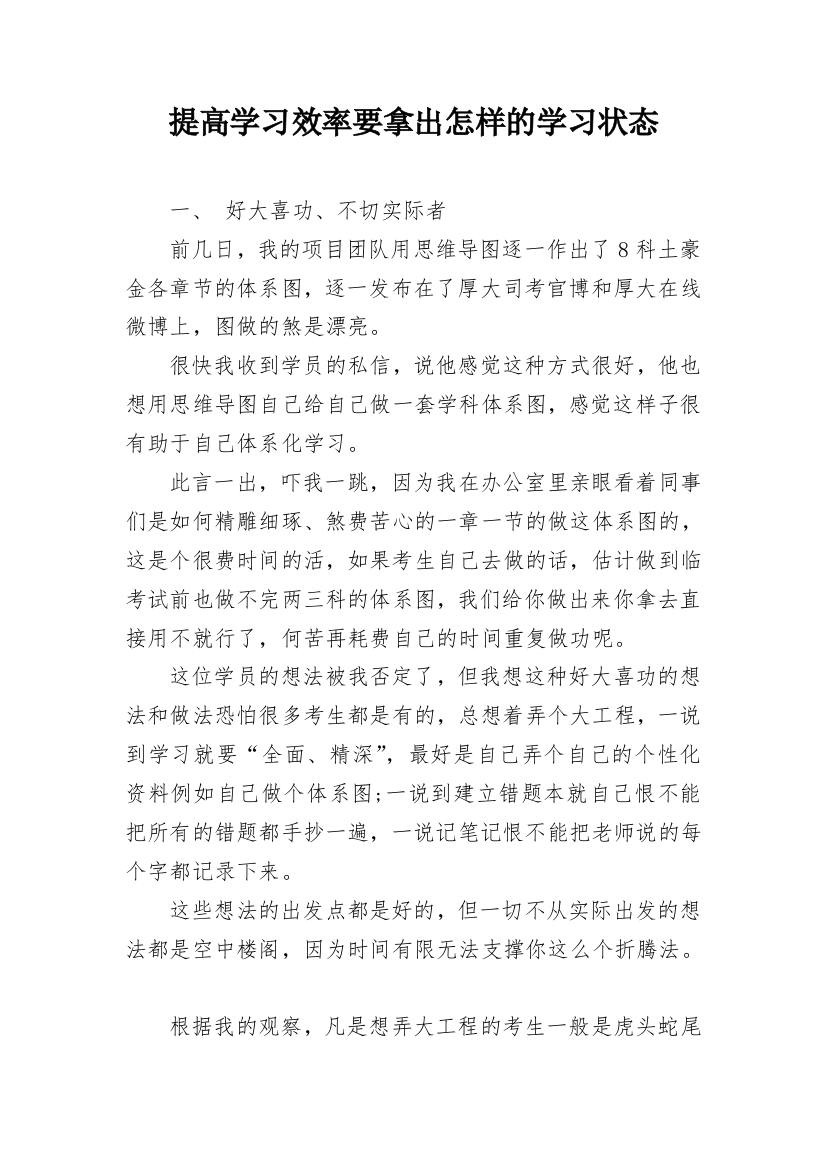 提高学习效率要拿出怎样的学习状态