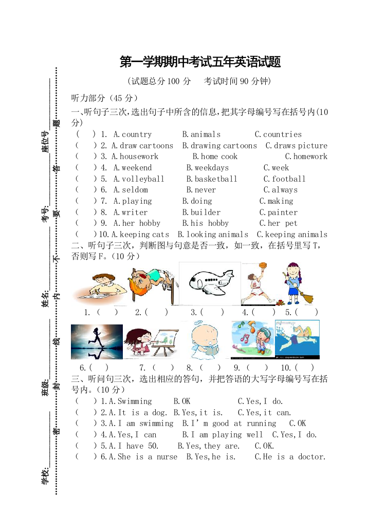 广州版小学英语五年级上册期中试题5