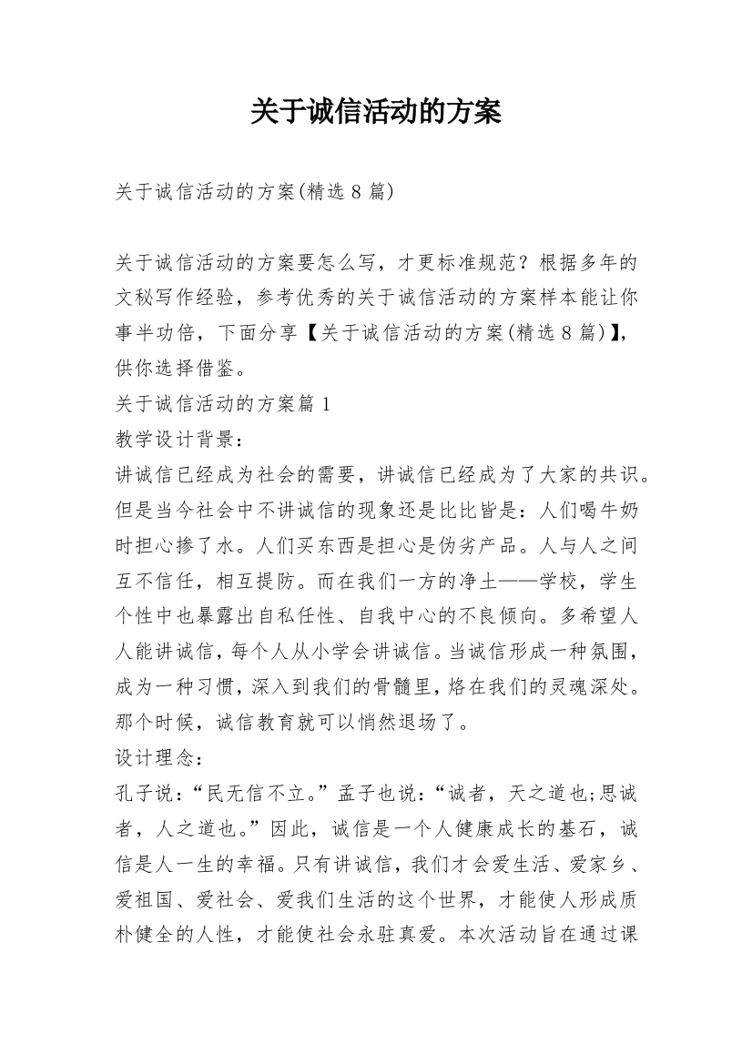 关于诚信活动的方案