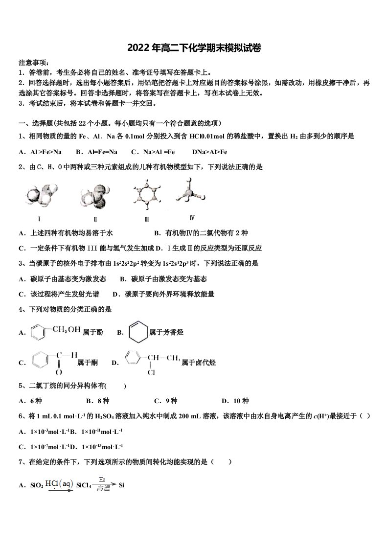 甘肃省兰州市第五十五中学2022年高二化学第二学期期末综合测试试题含解析