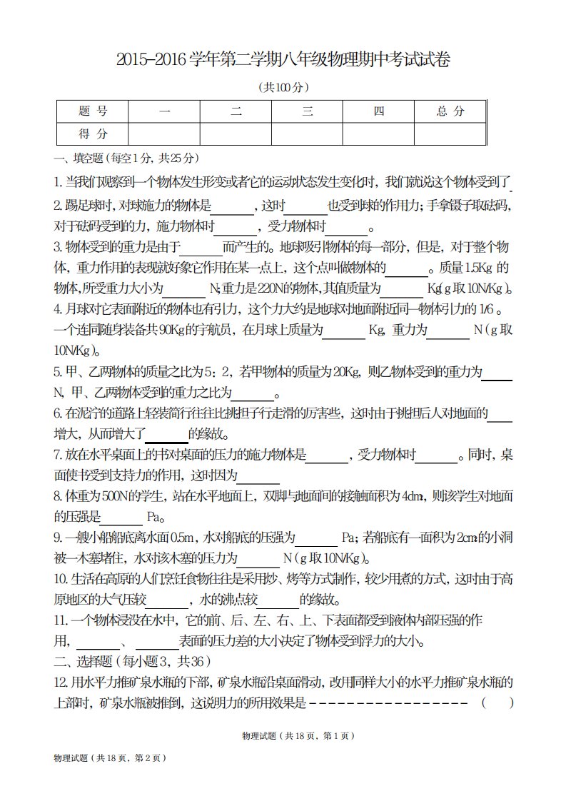 2023年新人教版八年级物理下册期中考试试卷含超详细解析超详细解析答案