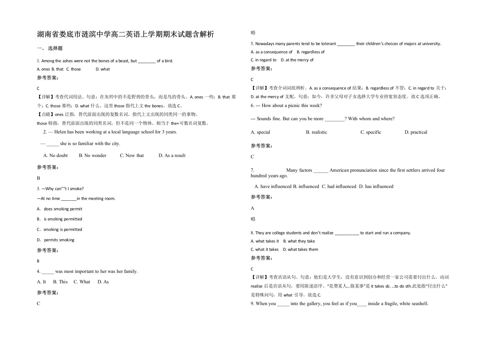 湖南省娄底市涟滨中学高二英语上学期期末试题含解析