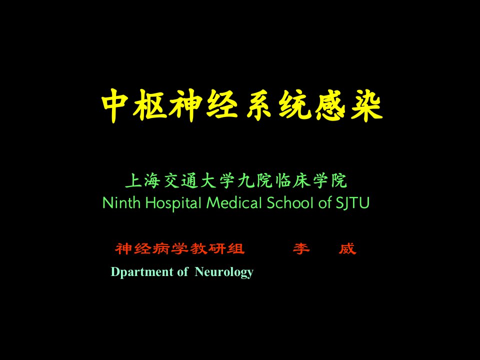 中枢神经系统受病原生物侵害产生的炎性病理过程脑病Encephalopathy课件