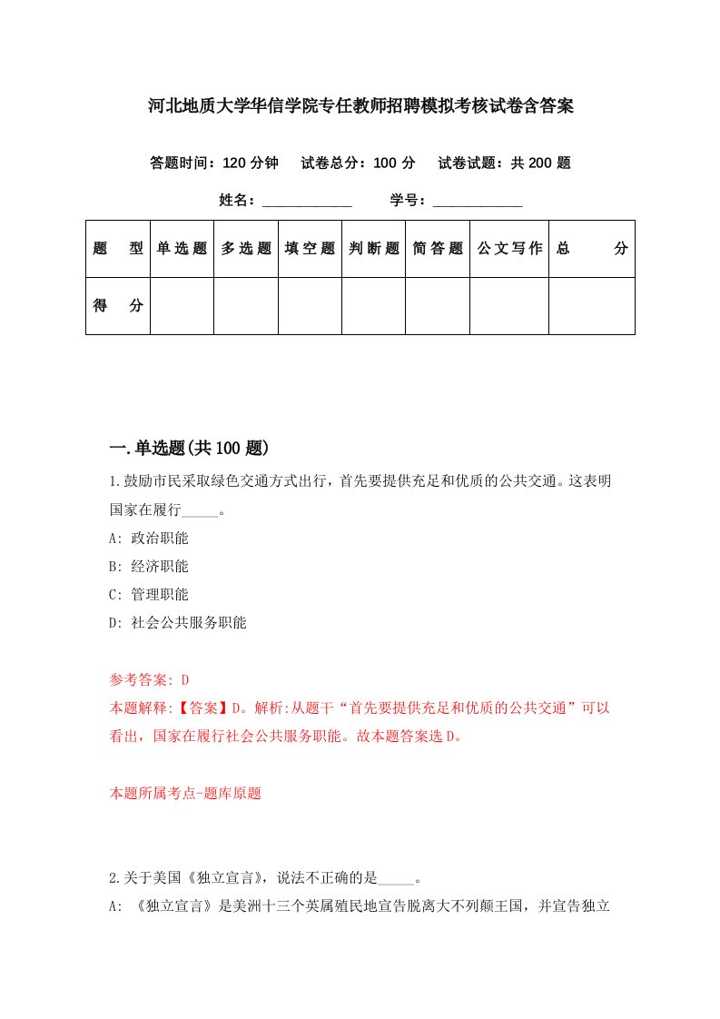 河北地质大学华信学院专任教师招聘模拟考核试卷含答案5