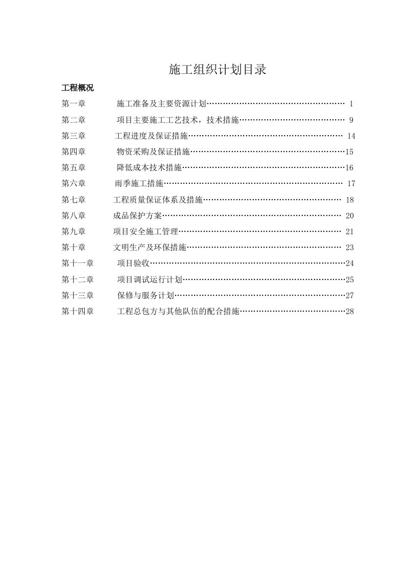 地源热泵空调系统施工组织设计