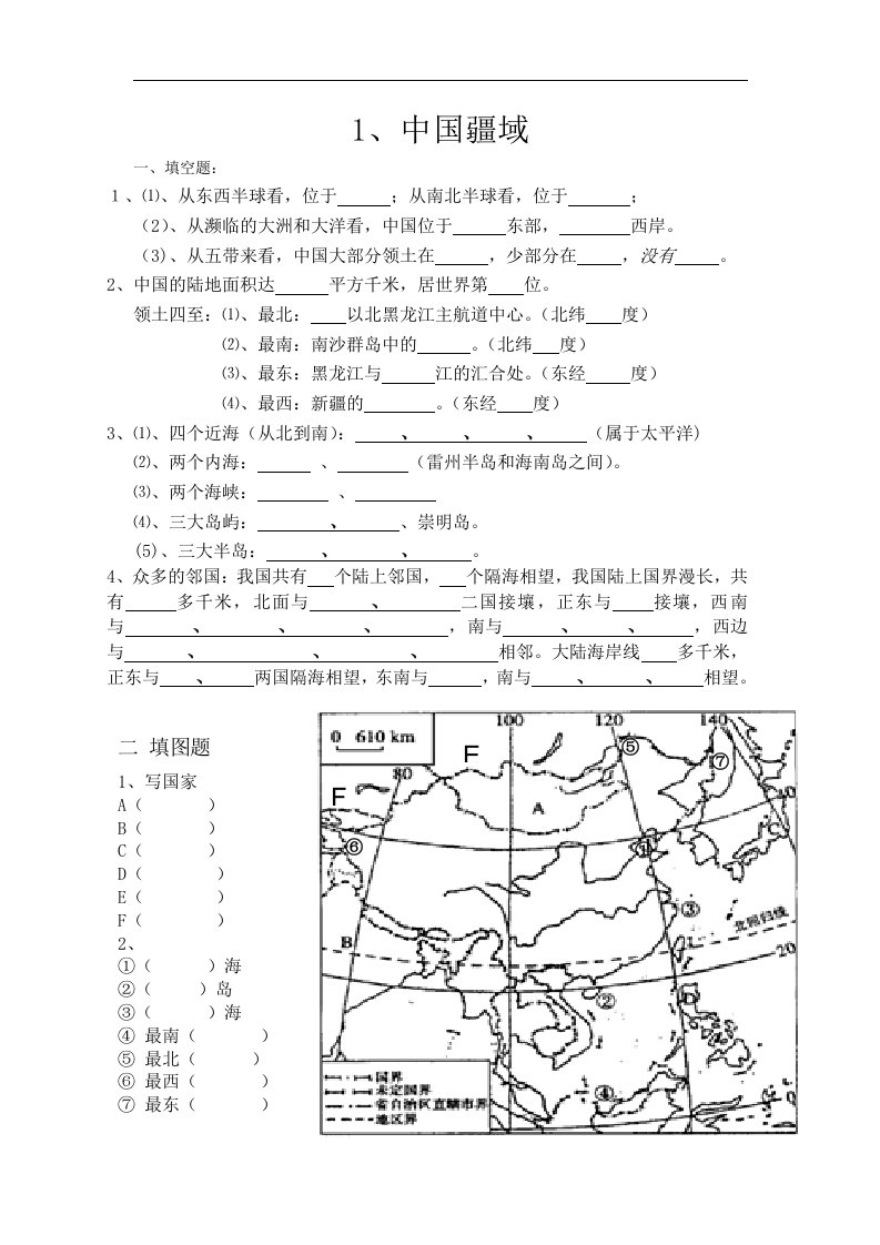 2018年秋湘教版八年级上册练习：第1章