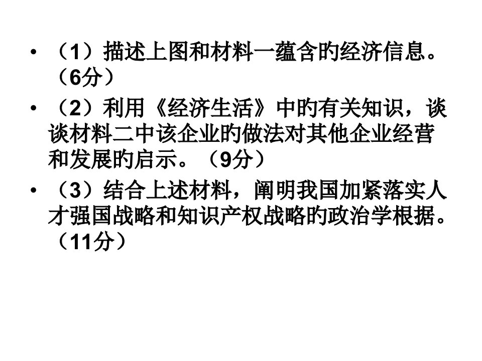 届第一学期期中考主观题复习经济公开课获奖课件省赛课一等奖课件