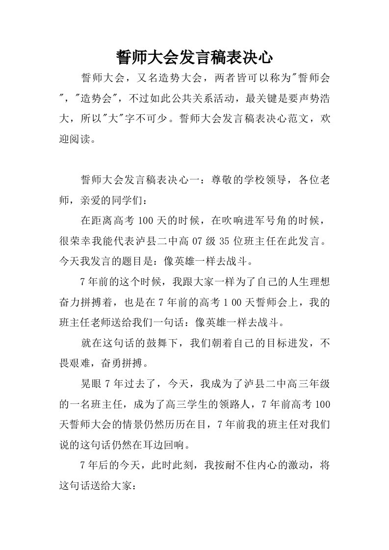 誓师大会发言稿表决心.doc