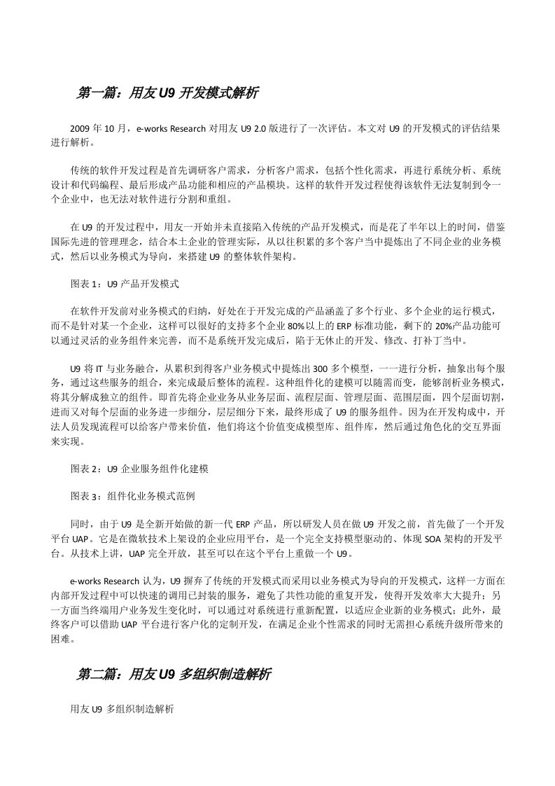 用友U9开发模式解析[修改版]