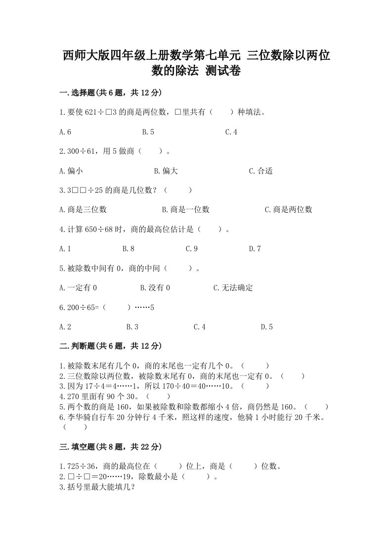 西师大版四年级上册数学第七单元