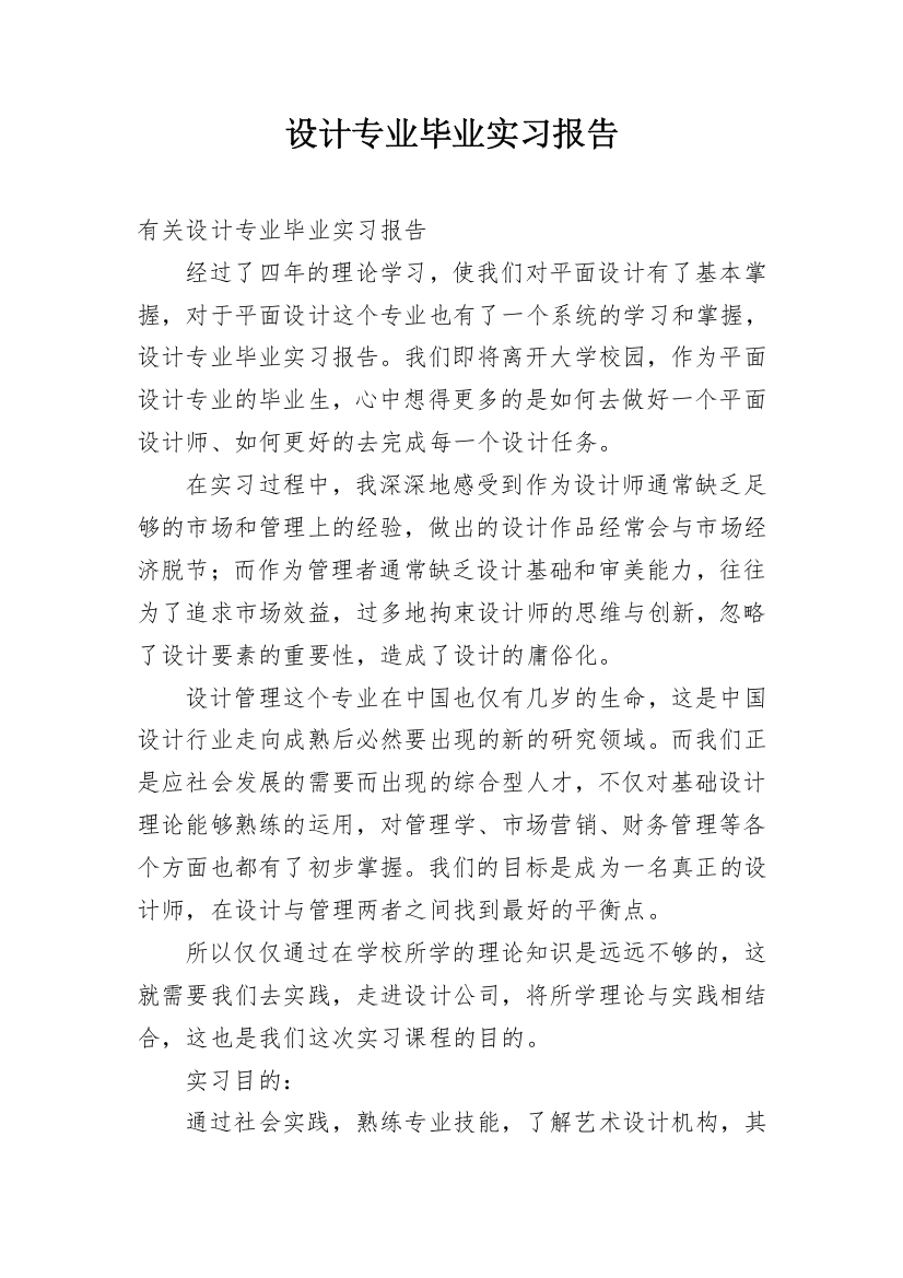 设计专业毕业实习报告_7