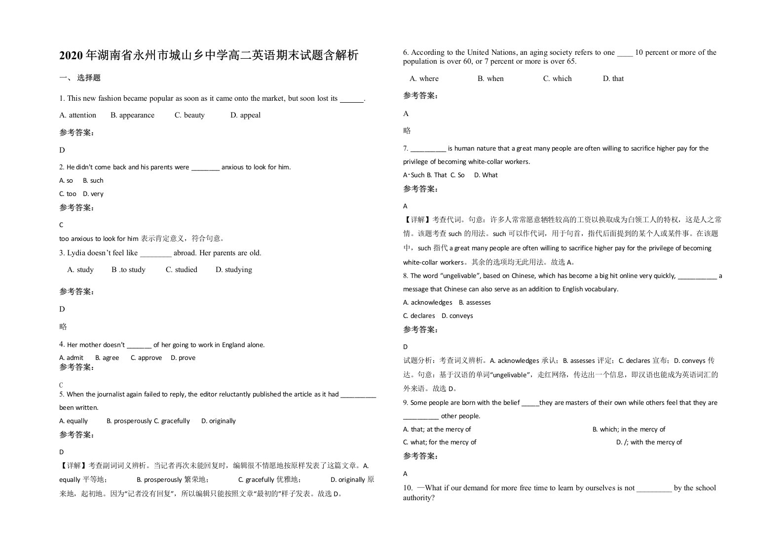 2020年湖南省永州市城山乡中学高二英语期末试题含解析