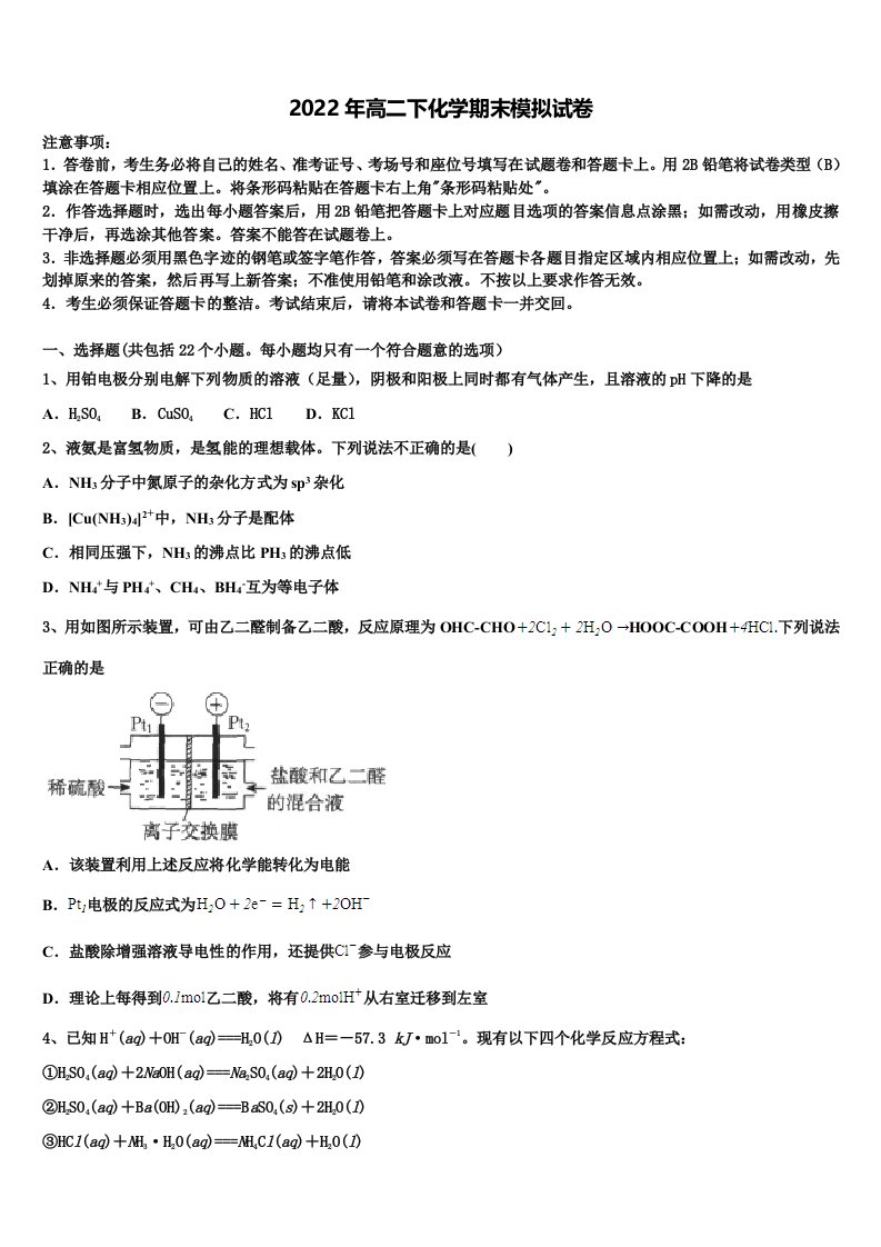 2022届河南省郑州市第一〇六中学高二化学第二学期期末质量检测试题含解析