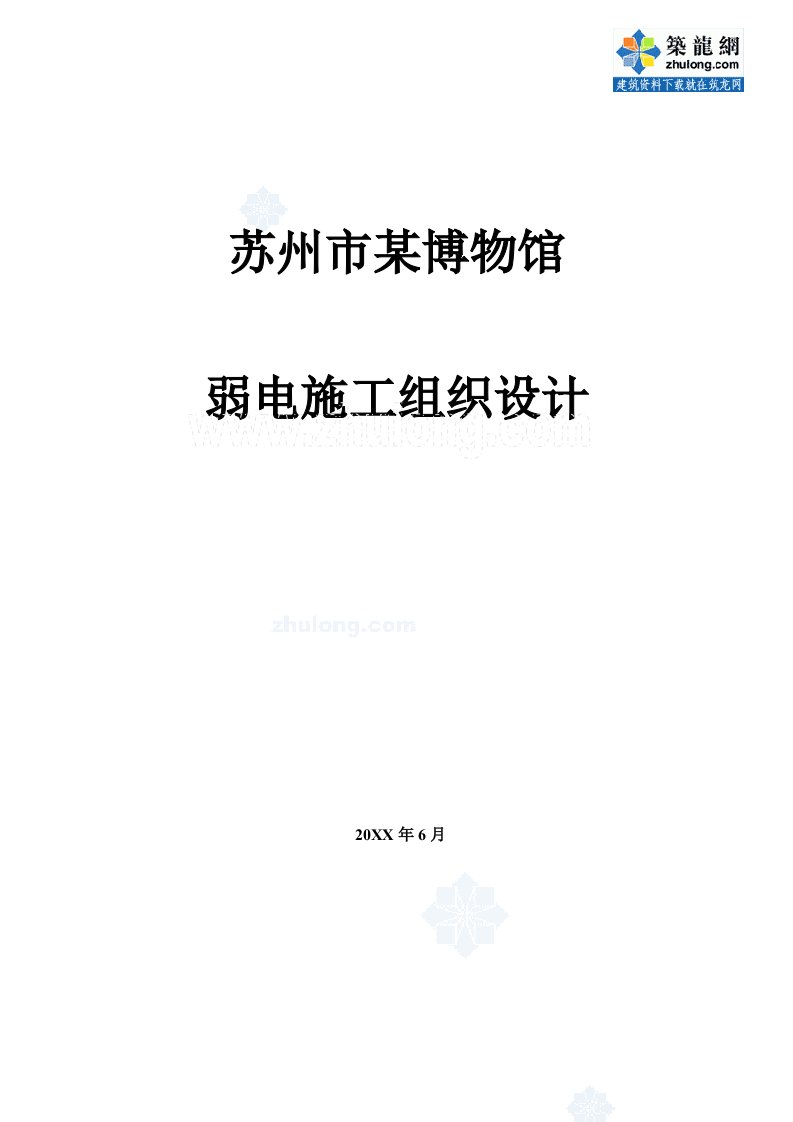 工程设计-苏州某博物馆智能工程安装施工组织设计