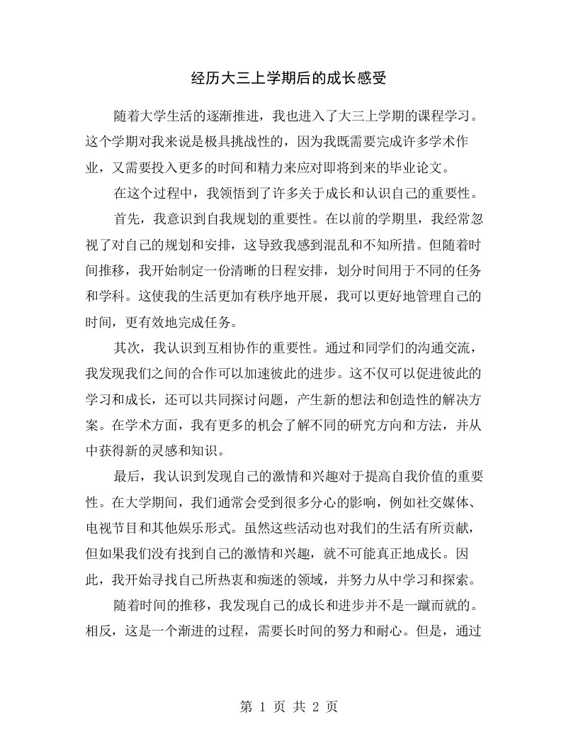 经历大三上学期后的成长感受