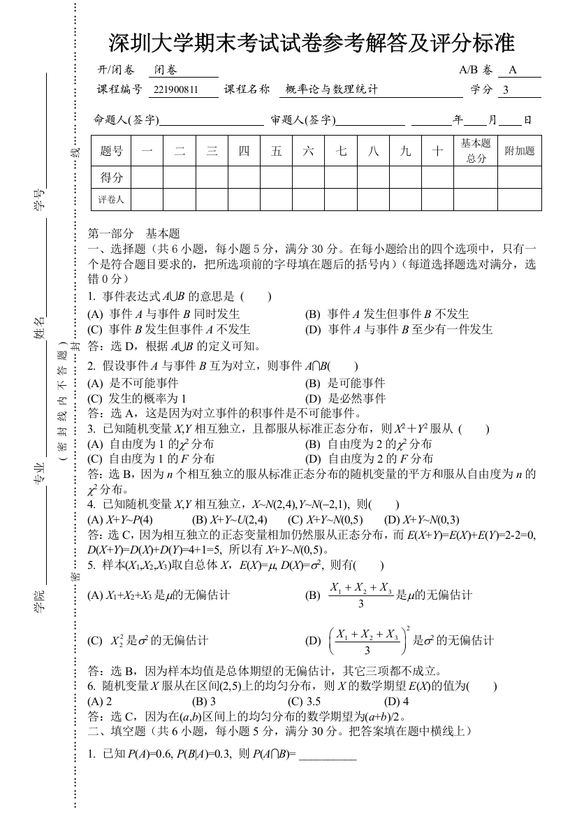 概率论与数理统计试题-a-(含答案)