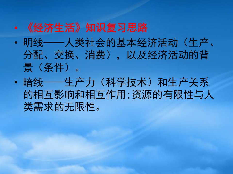 湖南省益阳市箴言中学高考政治指导讲座课件