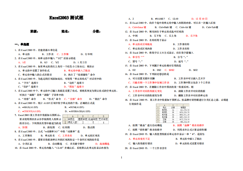 Excel2003测试题