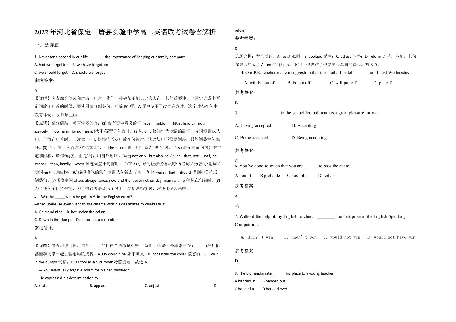 2022年河北省保定市唐县实验中学高二英语联考试卷含解析