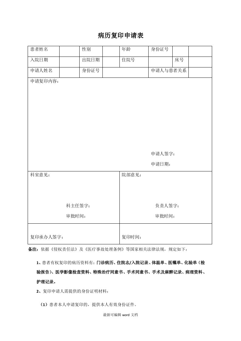 病历复印申请表(简单)