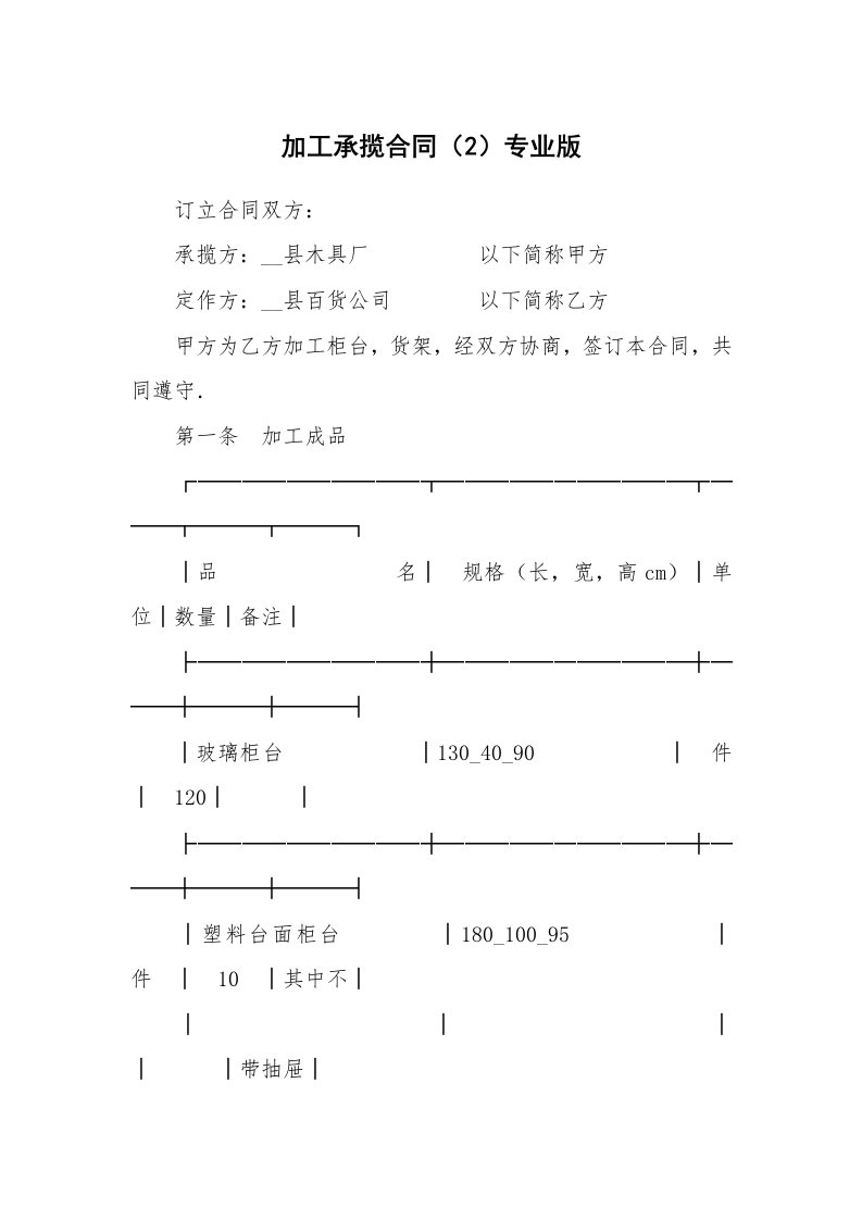 加工承揽合同（2）专业版