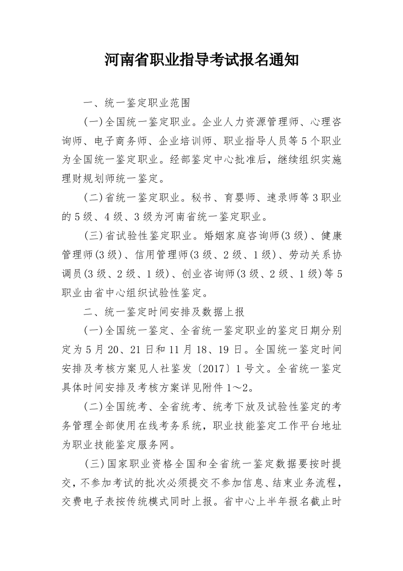 河南省职业指导考试报名通知