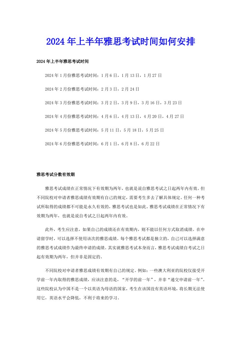 2024年上半年雅思考试时间如何安排