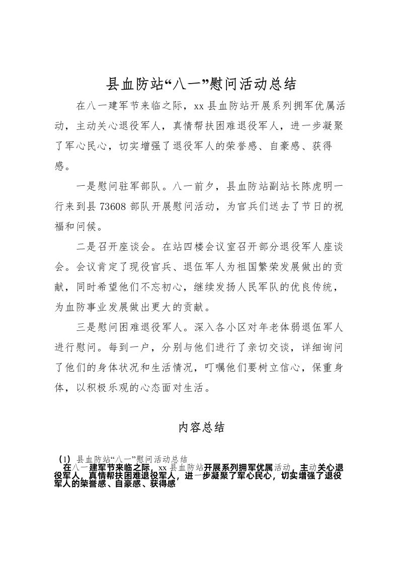 2022县血防站八一慰问活动总结