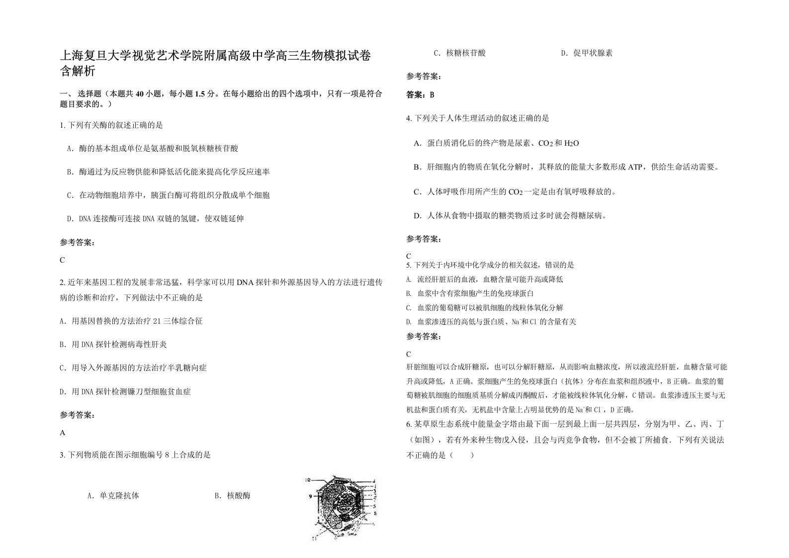 上海复旦大学视觉艺术学院附属高级中学高三生物模拟试卷含解析