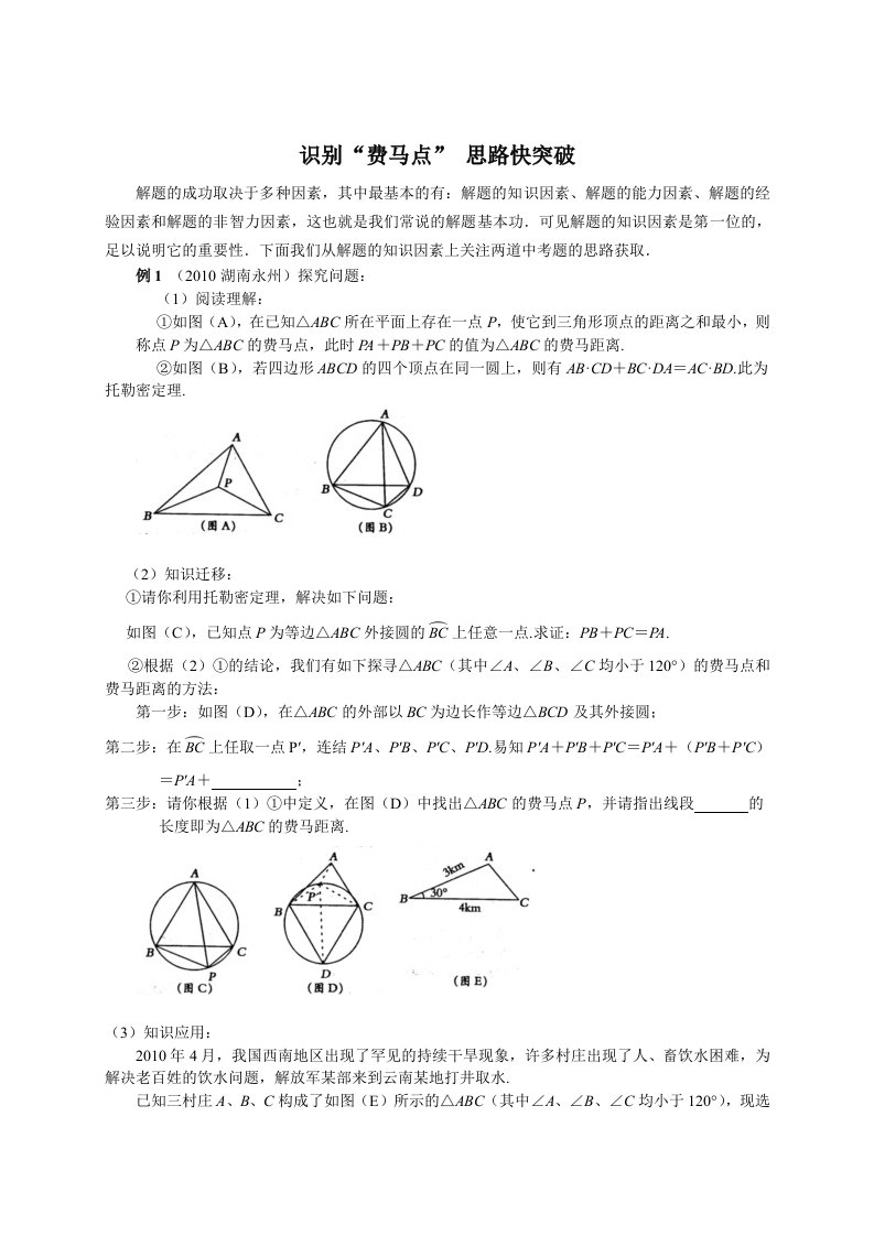 费马点与中考试题