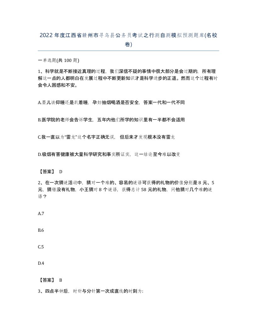 2022年度江西省赣州市寻乌县公务员考试之行测自测模拟预测题库名校卷