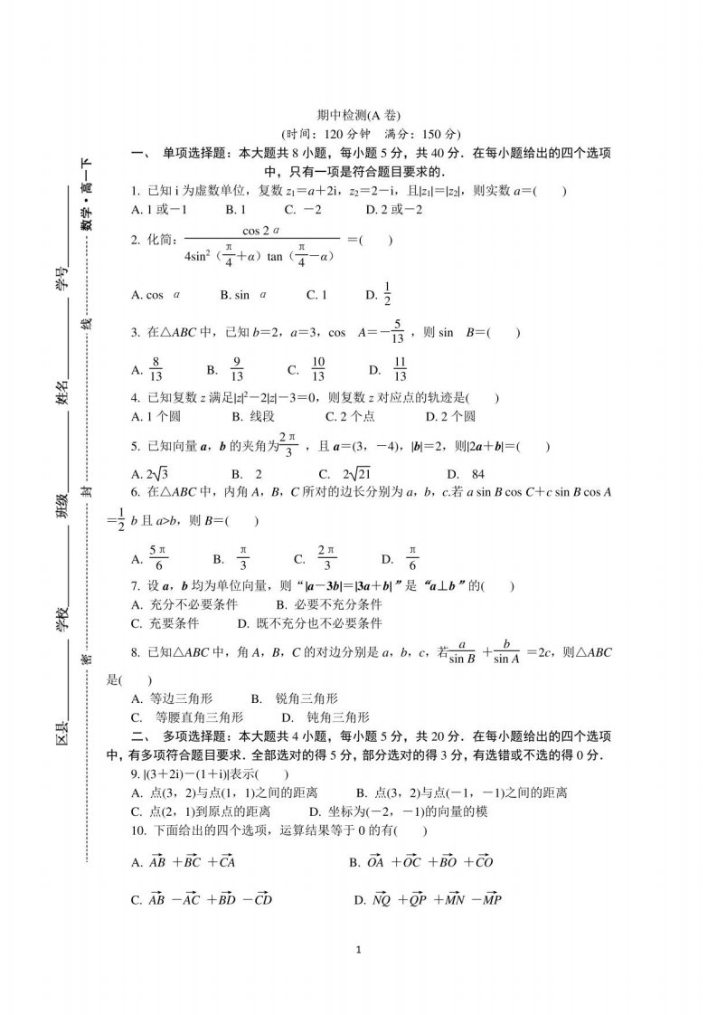 高中数学苏教版高一年级下册单元检测试卷3