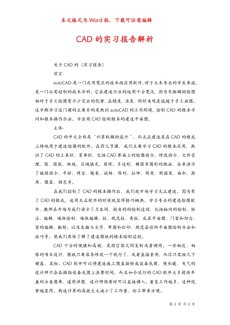 CAD的实习报告解析