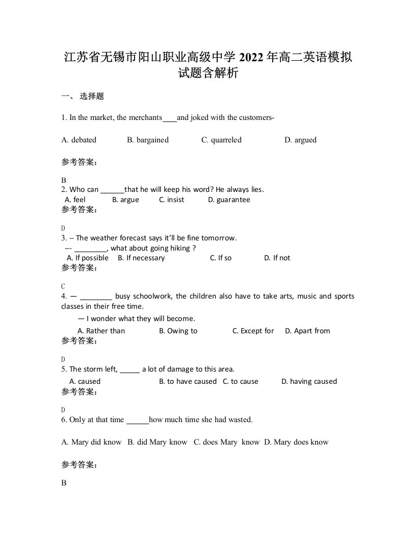 江苏省无锡市阳山职业高级中学2022年高二英语模拟试题含解析