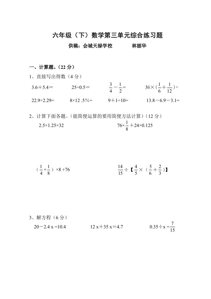 六年级下单元三a