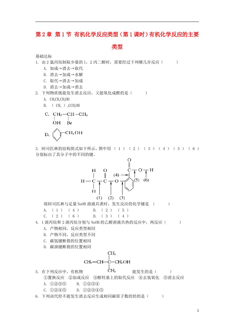 高中化学