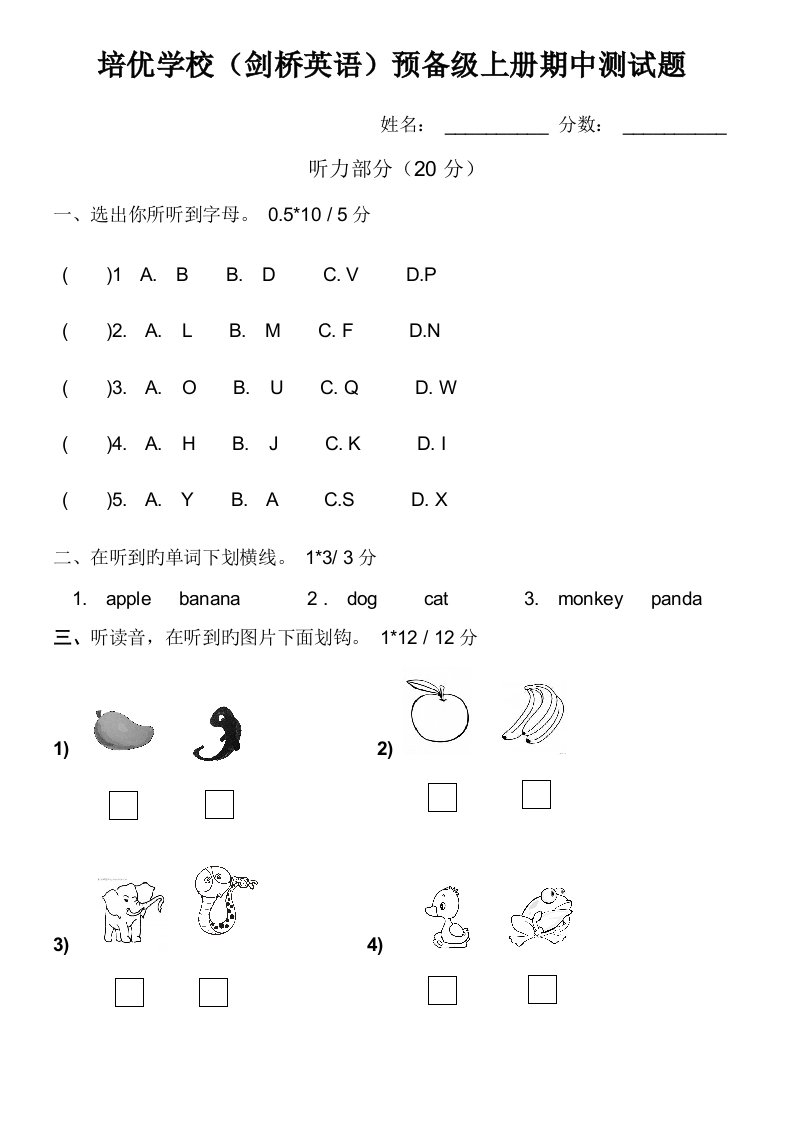 剑桥少儿英语预备级上册单元测试卷