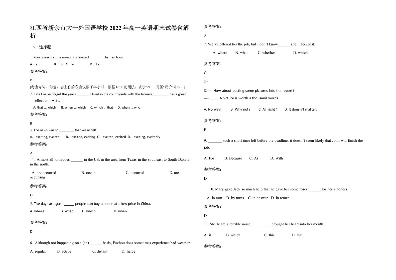 江西省新余市大一外国语学校2022年高一英语期末试卷含解析