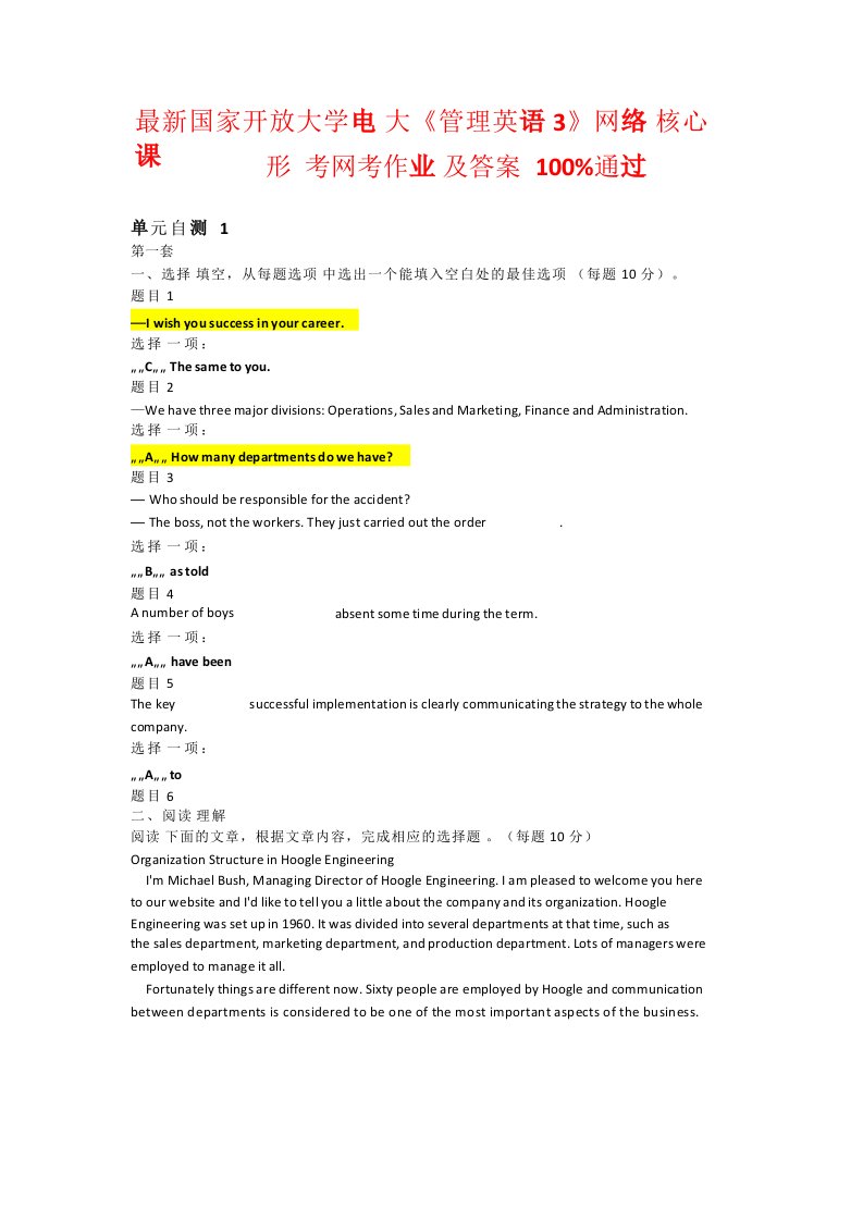 最新国家开放大学电大管理英语3网络核心课形考网考作业及答案100通过课件