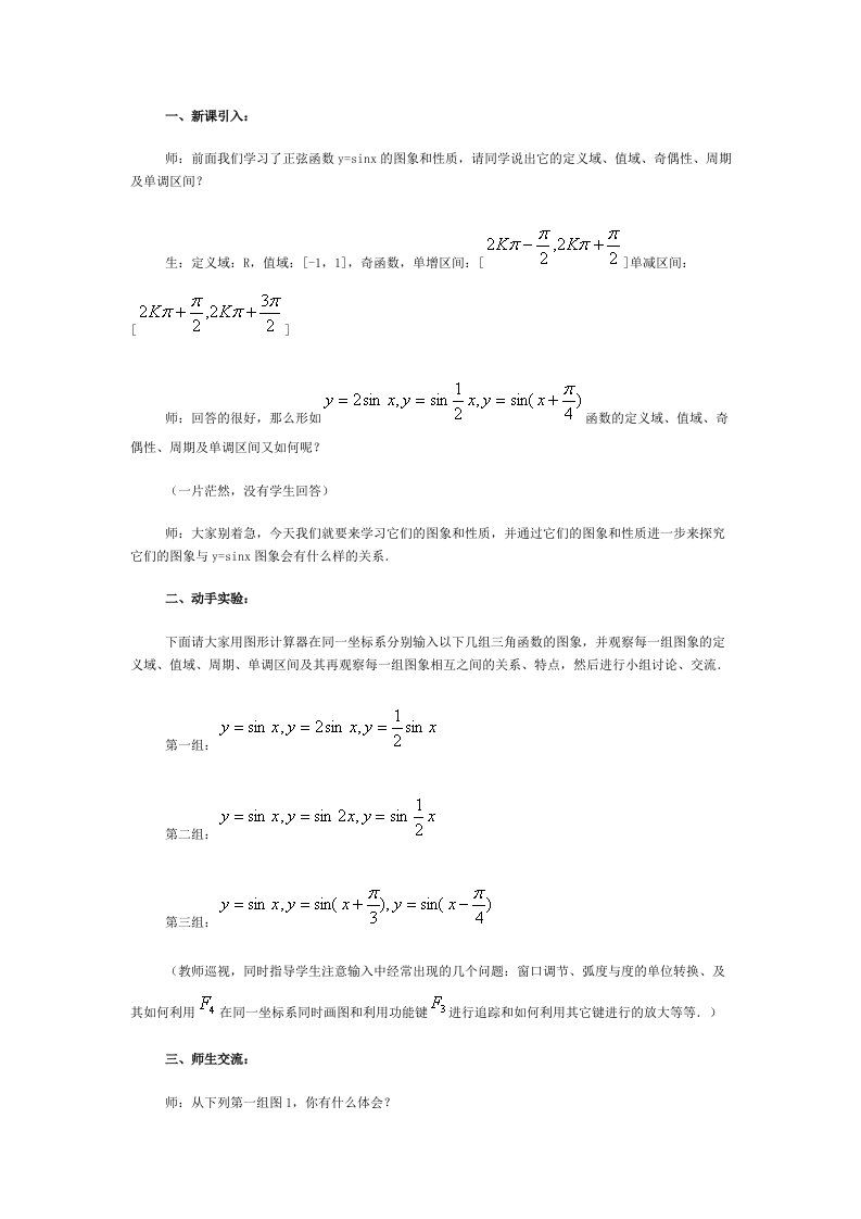 三角函数图象变换教案