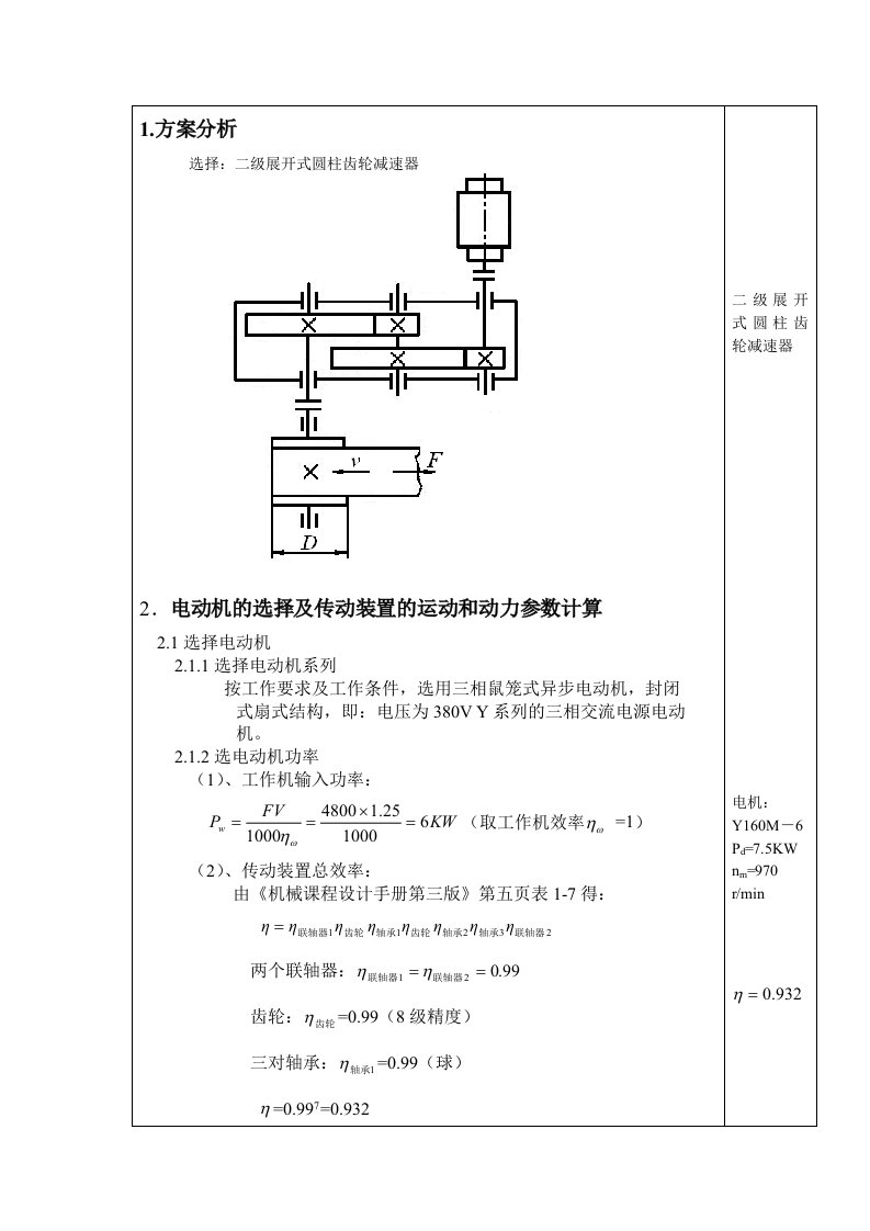 减速器设计说明书