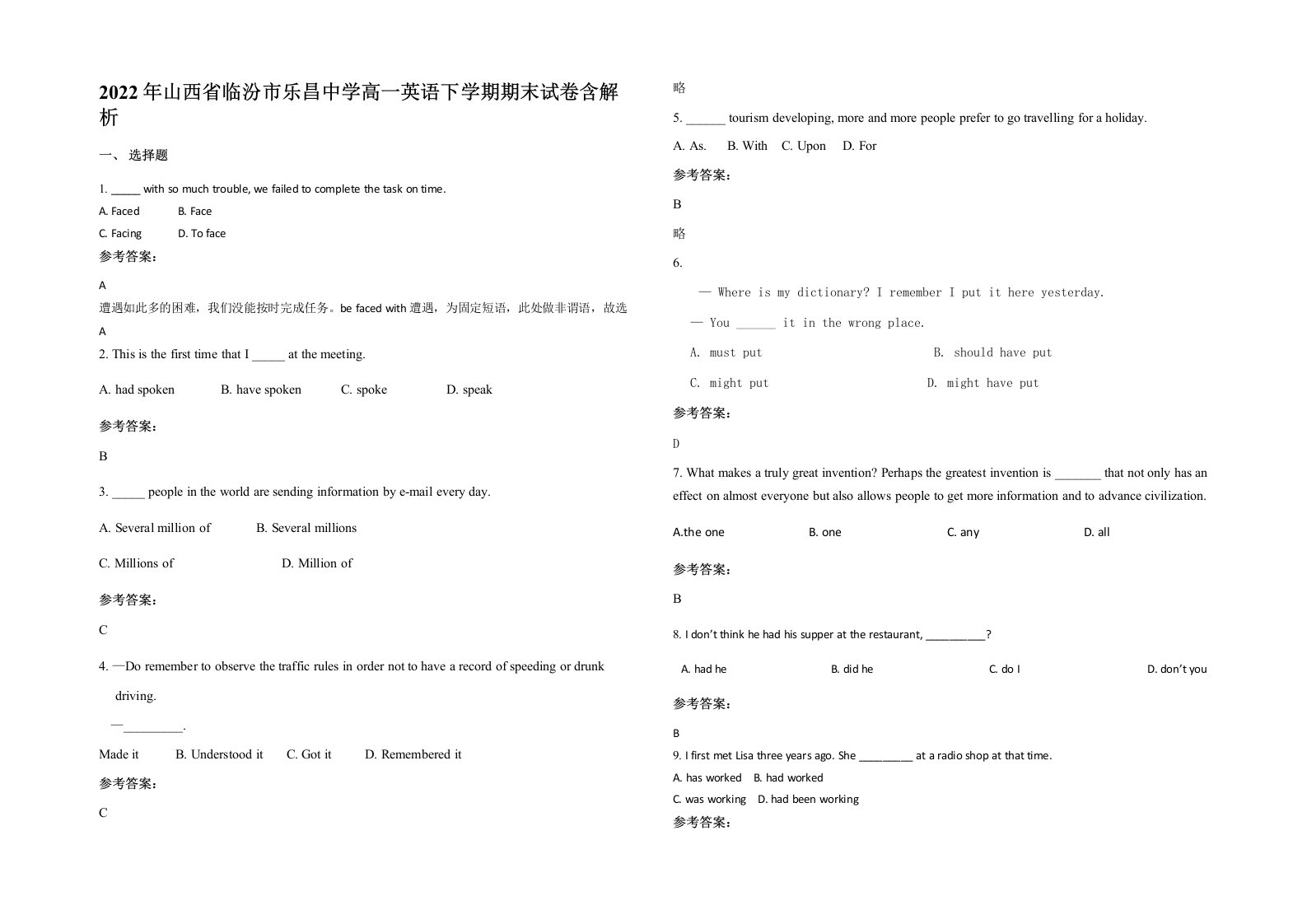 2022年山西省临汾市乐昌中学高一英语下学期期末试卷含解析