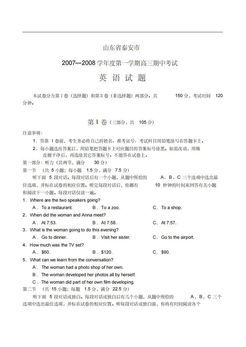 山东省泰安市高中三年级期中联合考试题附详细答案与解析)-英语