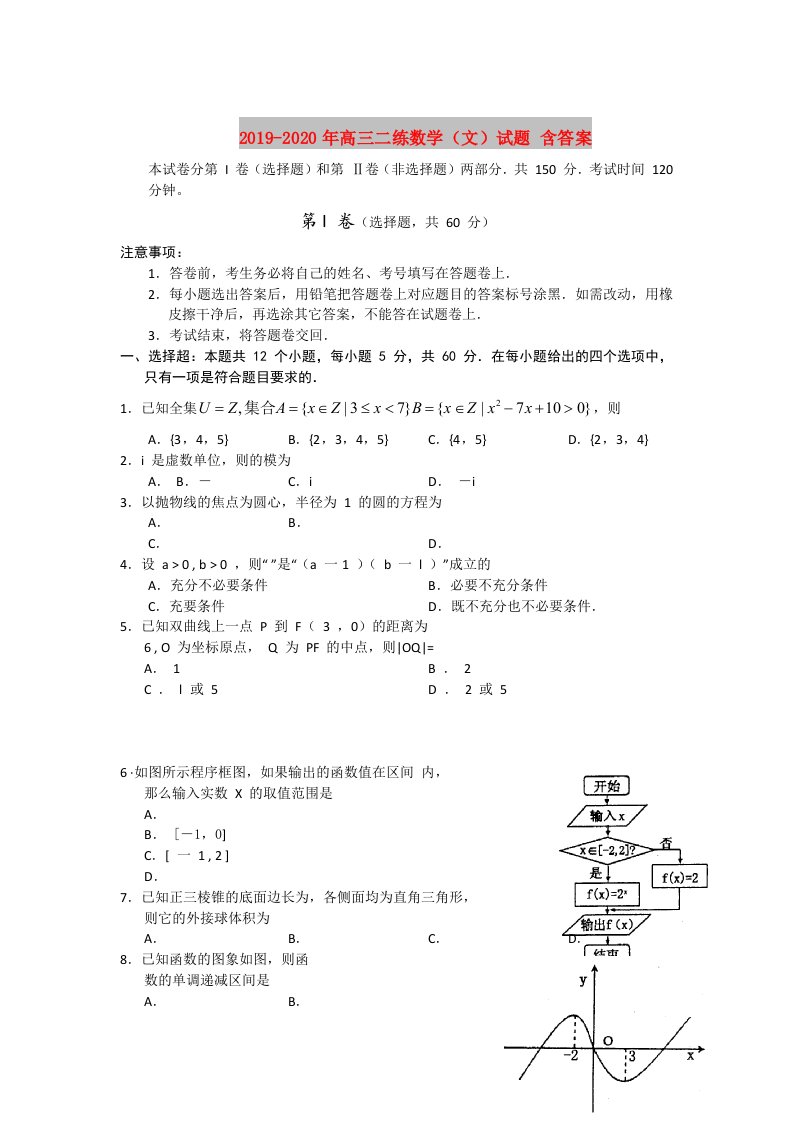 2019-2020年高三二练数学（文）试题