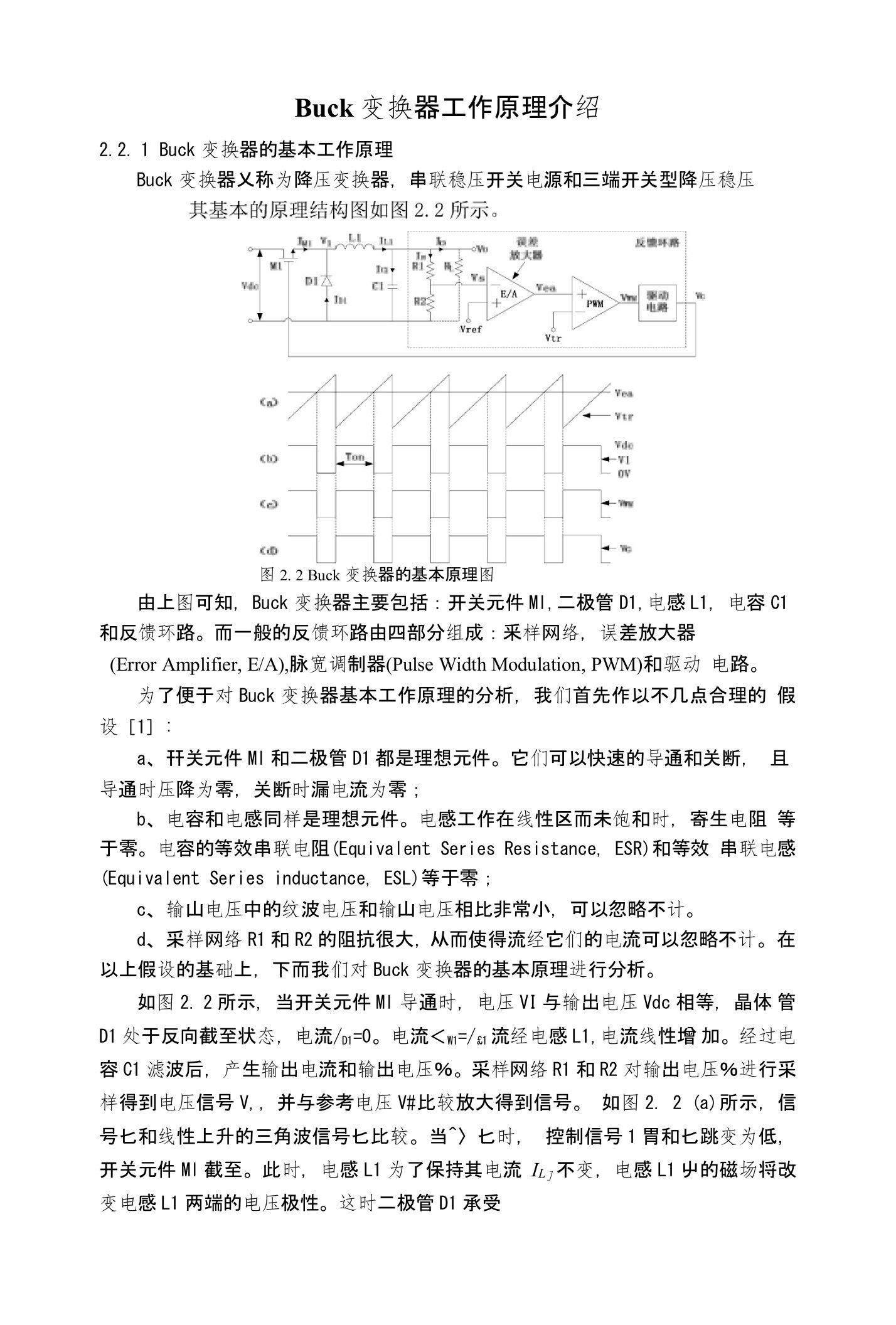 Buck变换器工作原理介绍