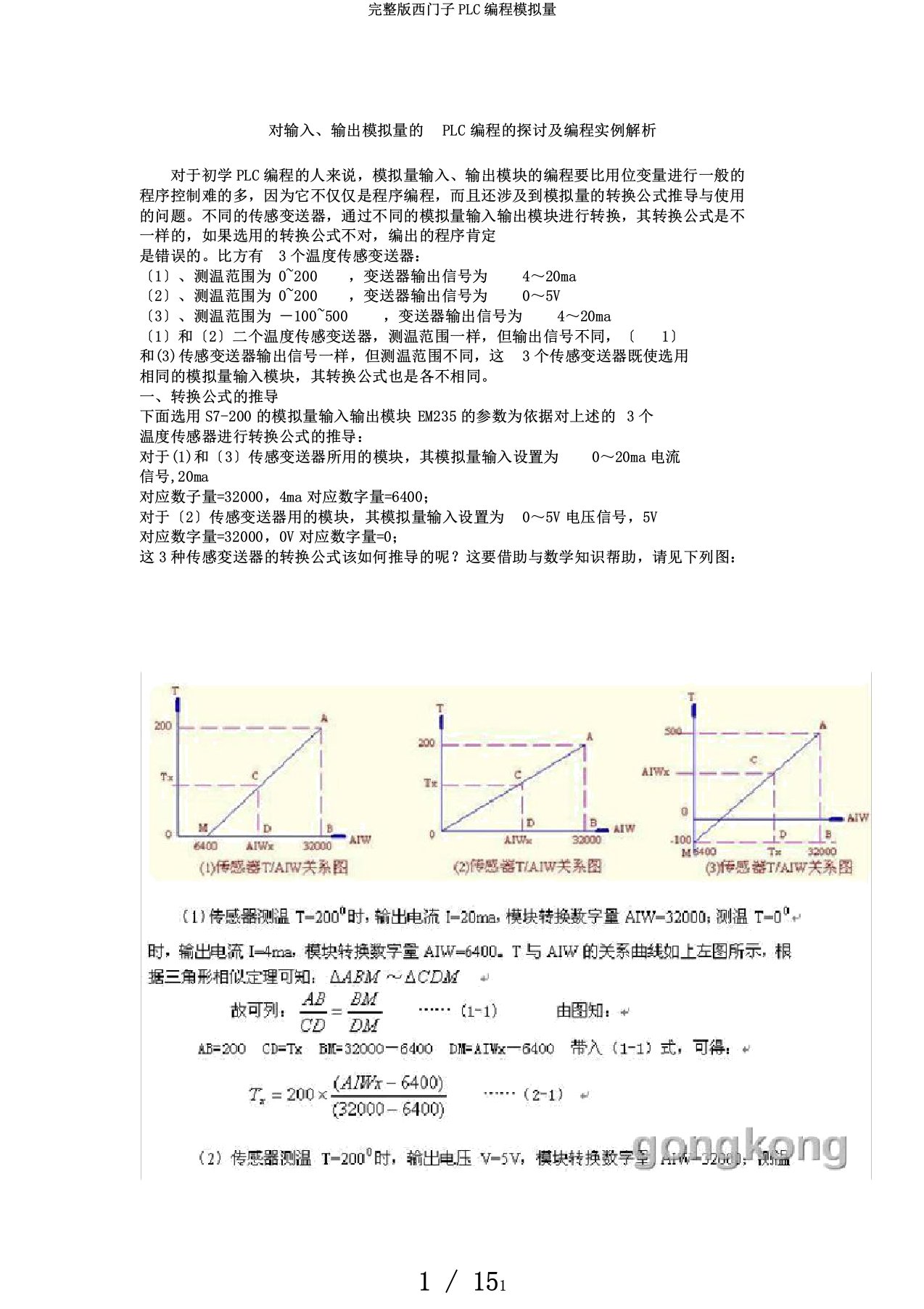 完整版西门子PLC编程模拟量