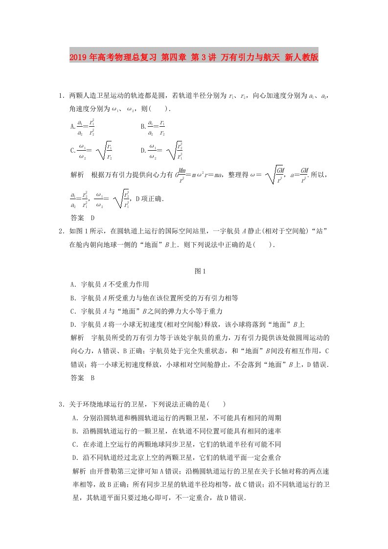 2019年高考物理总复习