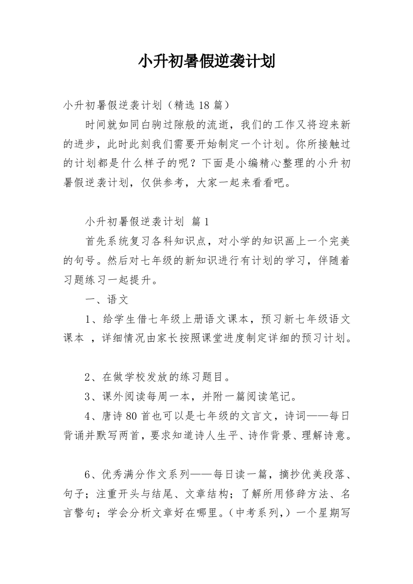 小升初暑假逆袭计划